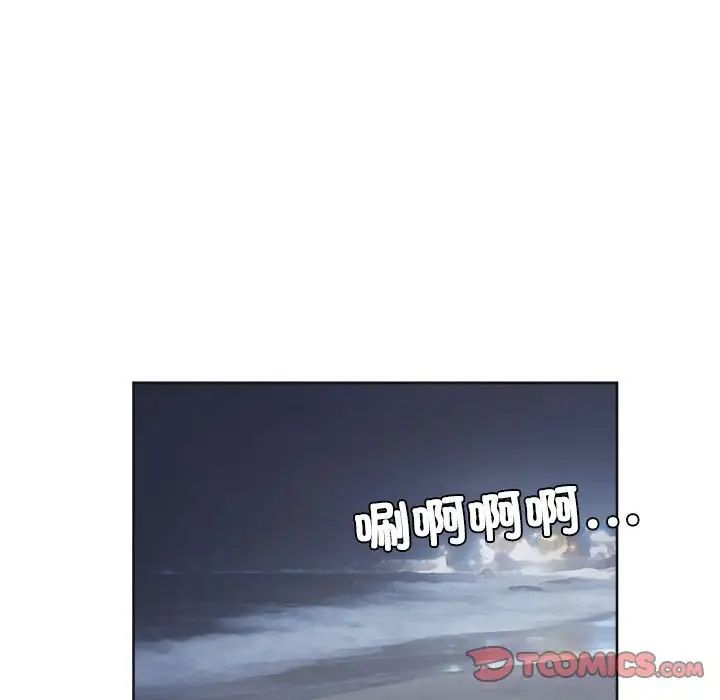 愛上屬於別人的妳第33話