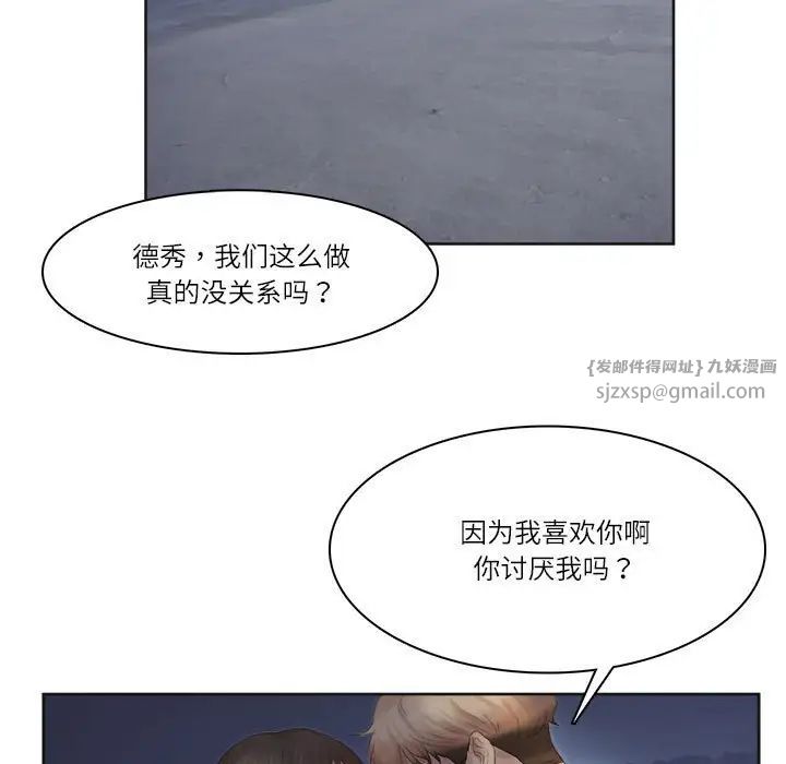 愛上屬於別人的妳第33話