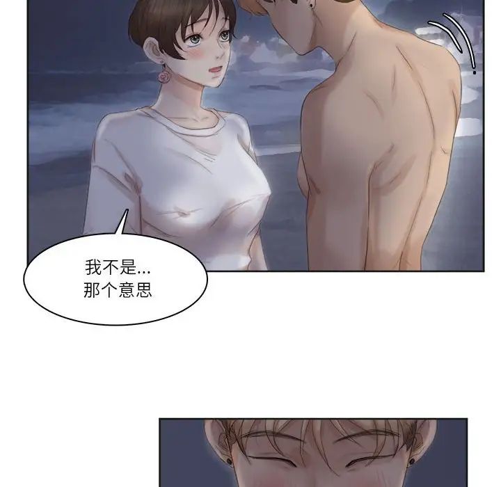 爱上属于别人的妳第33话