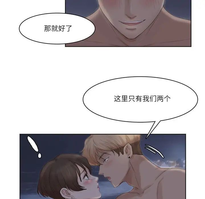 愛上屬於別人的妳第33話