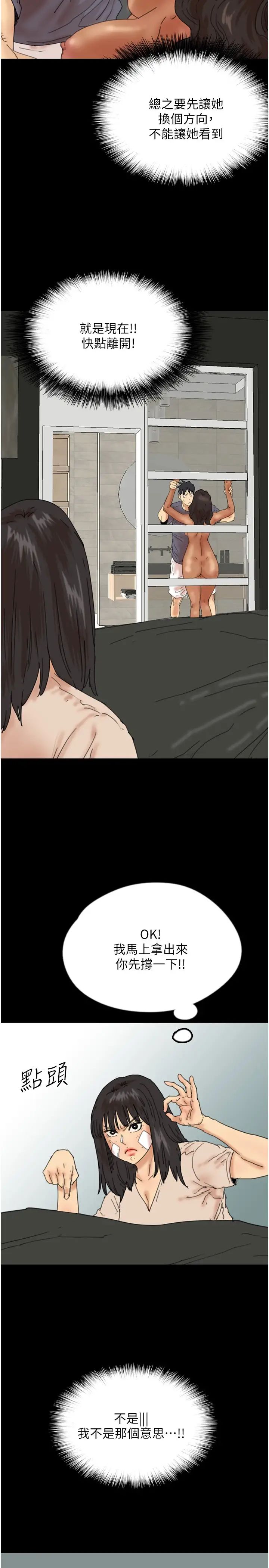 養父的女兒們第31話-現在回頭還來得及