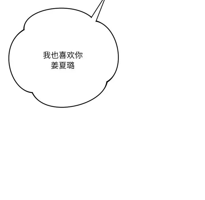 不当朋友当恋人第30話