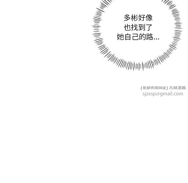 不当朋友当恋人第30話