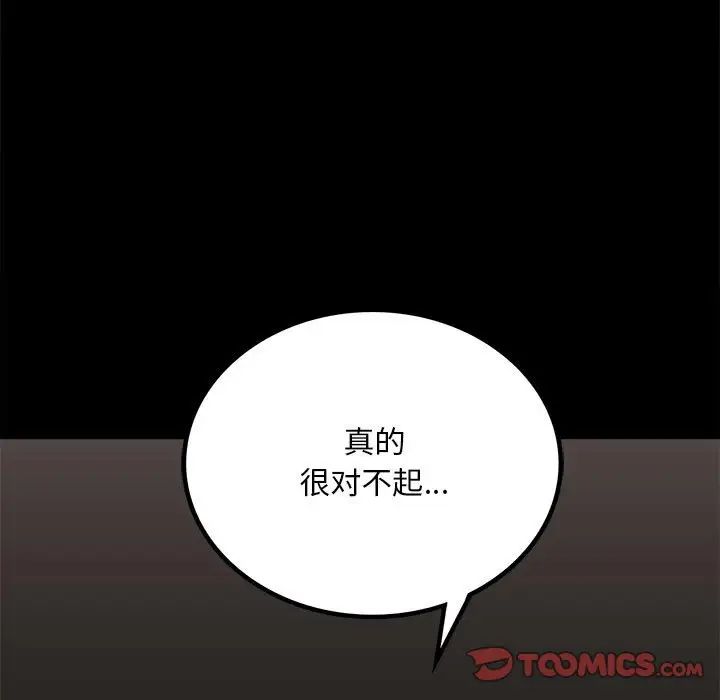 背叛的开始第20話