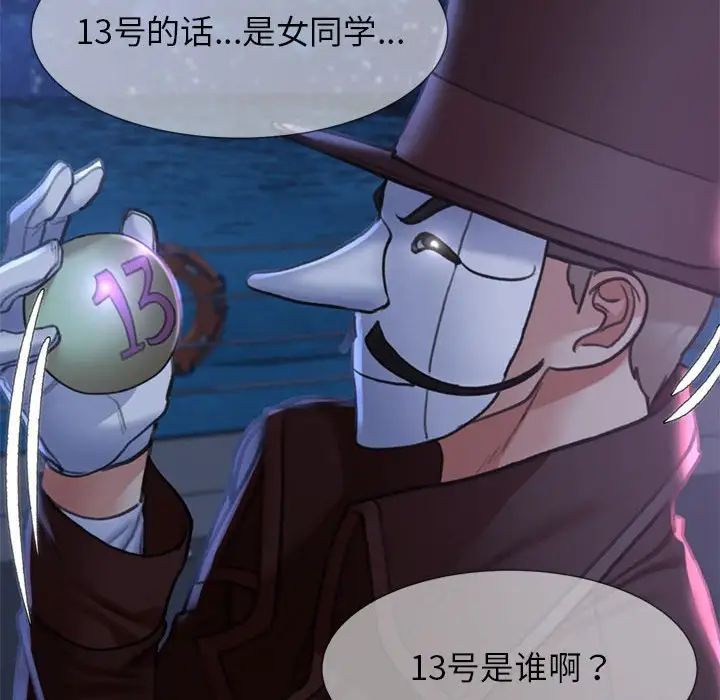 危险同学会第13话
