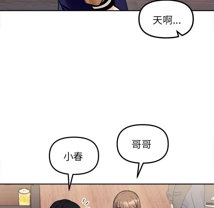 她才不是我姐姐第17话