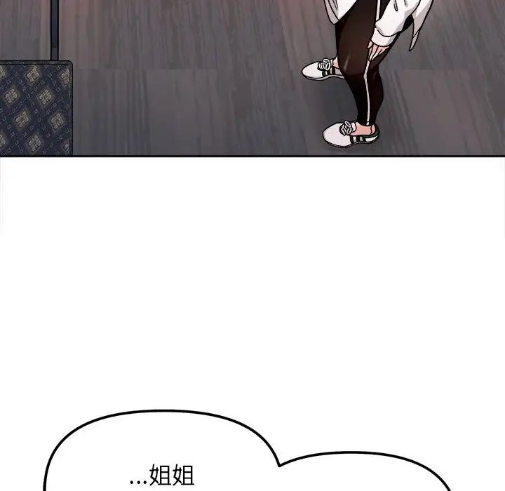 她才不是我姐姐第17话