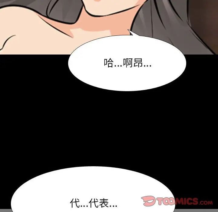 同事換換愛第162話