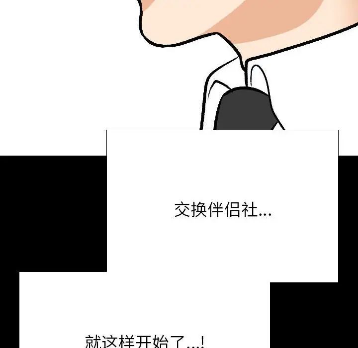 同事換換愛第162話