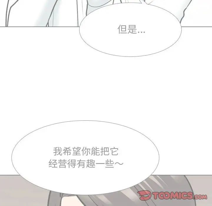 同事換換愛第162話