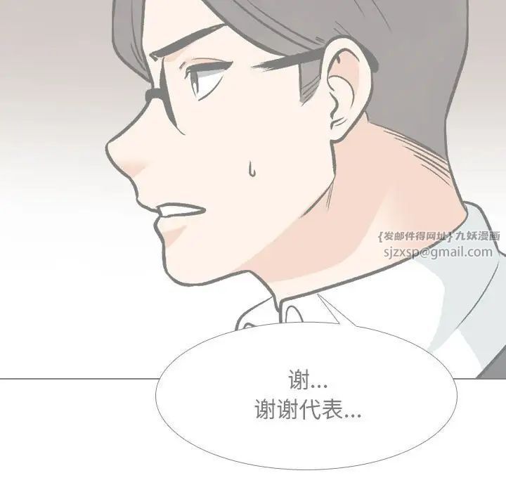 同事換換愛第162話