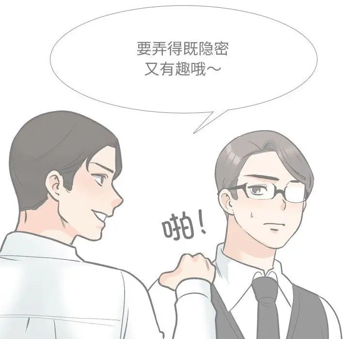 同事換換愛第162話