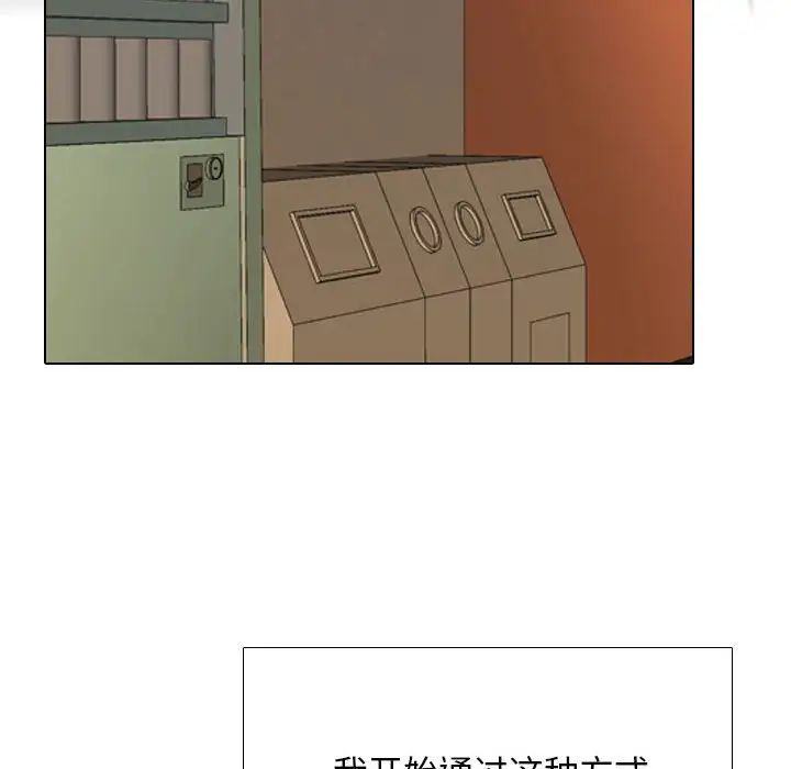 同事換換愛第162話