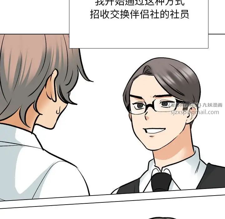 同事換換愛第162話