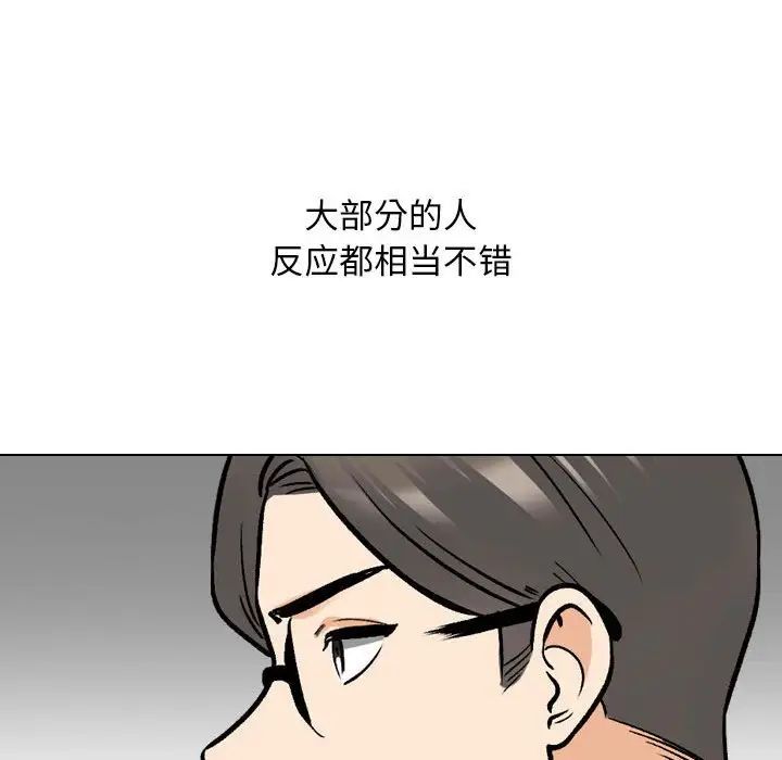 同事换换爱第162话