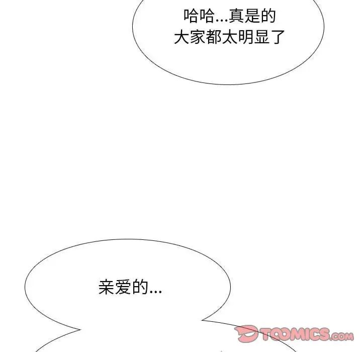 同事換換愛第162話