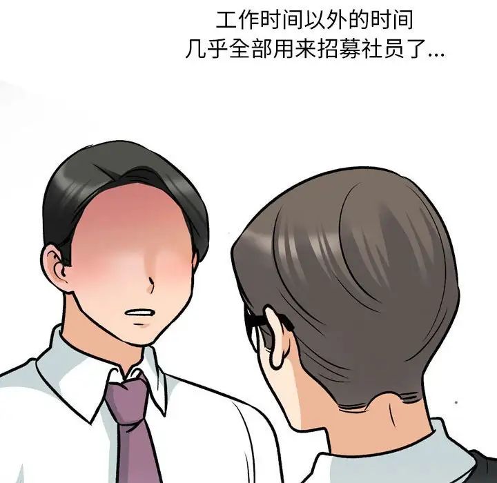 同事換換愛第162話