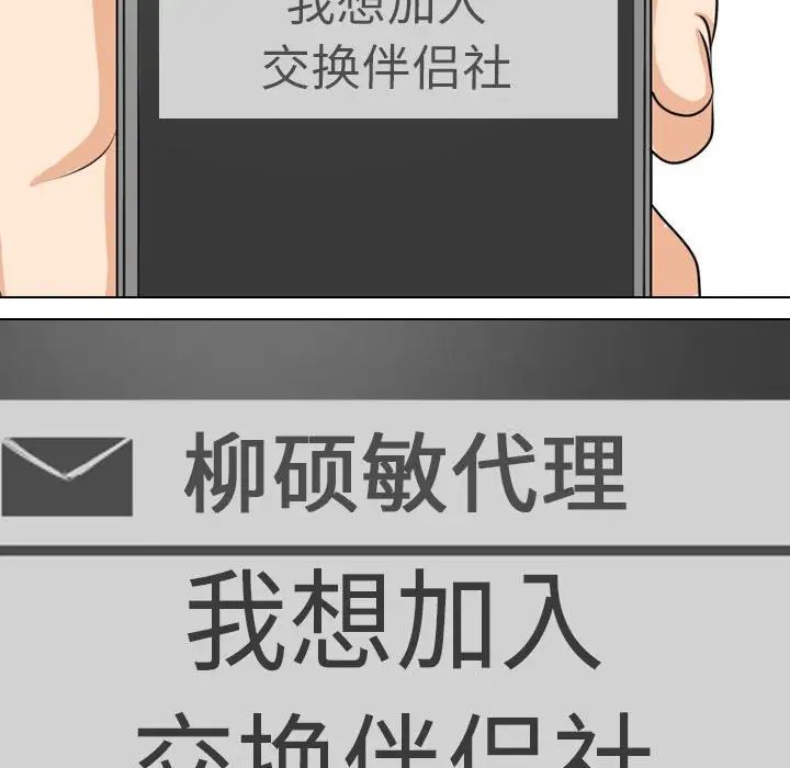 同事換換愛第162話