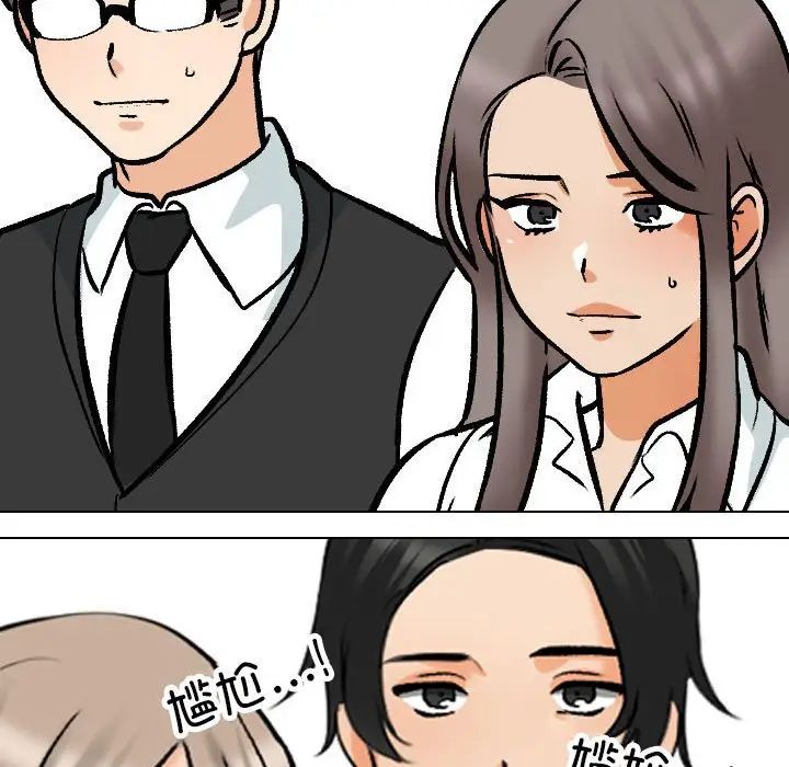 同事換換愛第162話