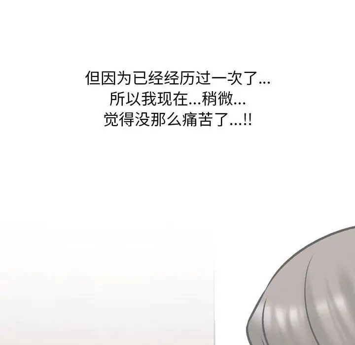 同事換換愛第162話