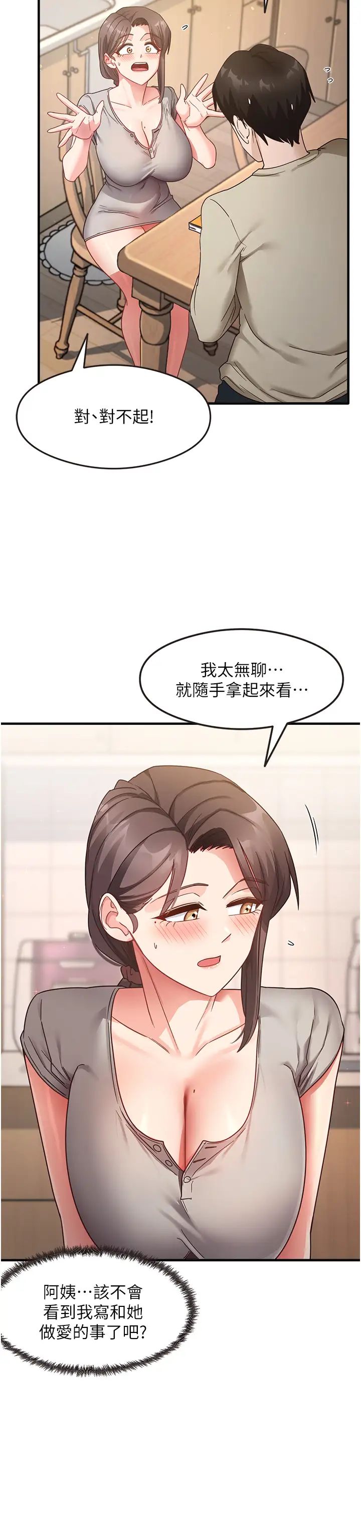 尻試之神學習法第8話-口爆鄰居阿姨