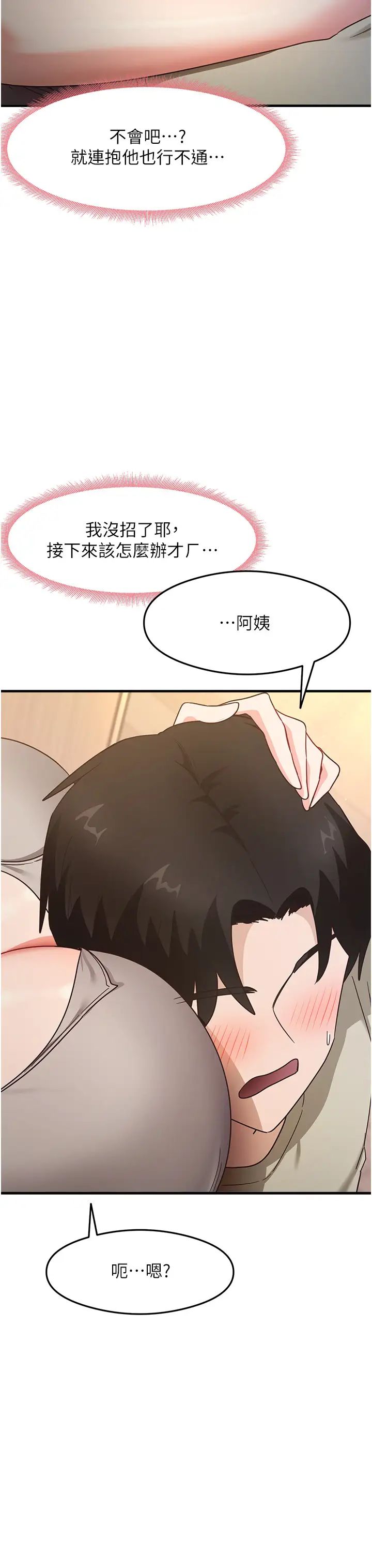 尻试之神学习法第8话-口爆邻居阿姨