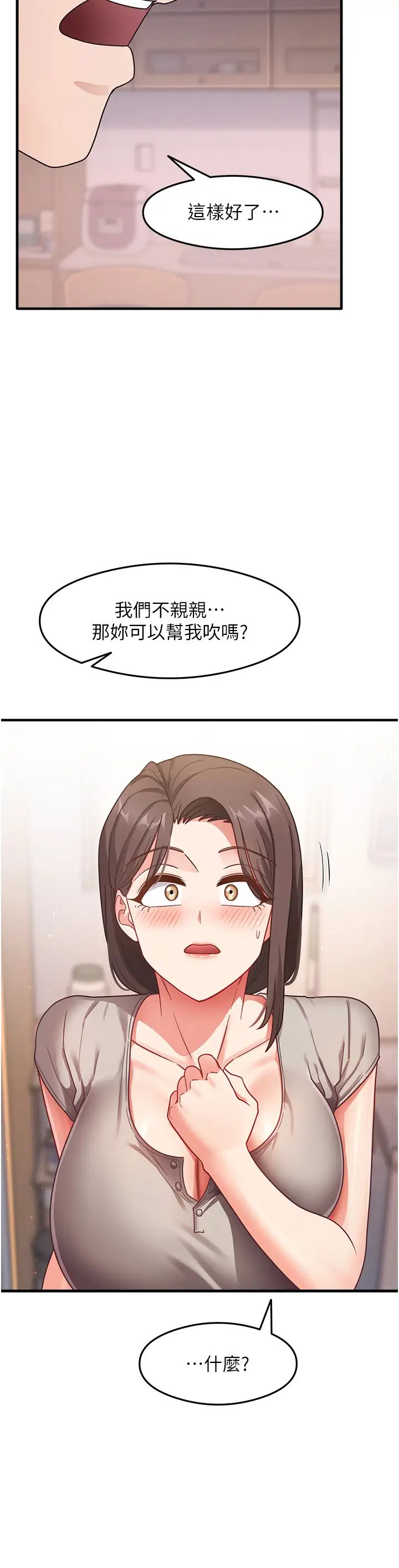 尻試之神學習法第8話-口爆鄰居阿姨