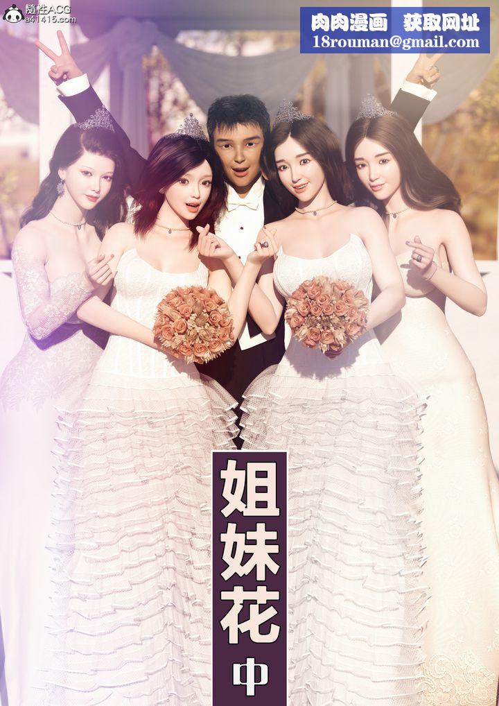 [3D]姐妹花第02話