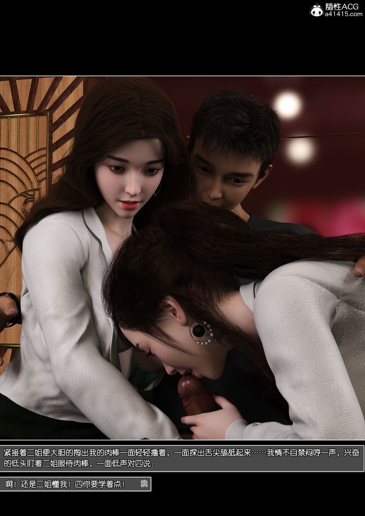 [3D]姐妹花第02话