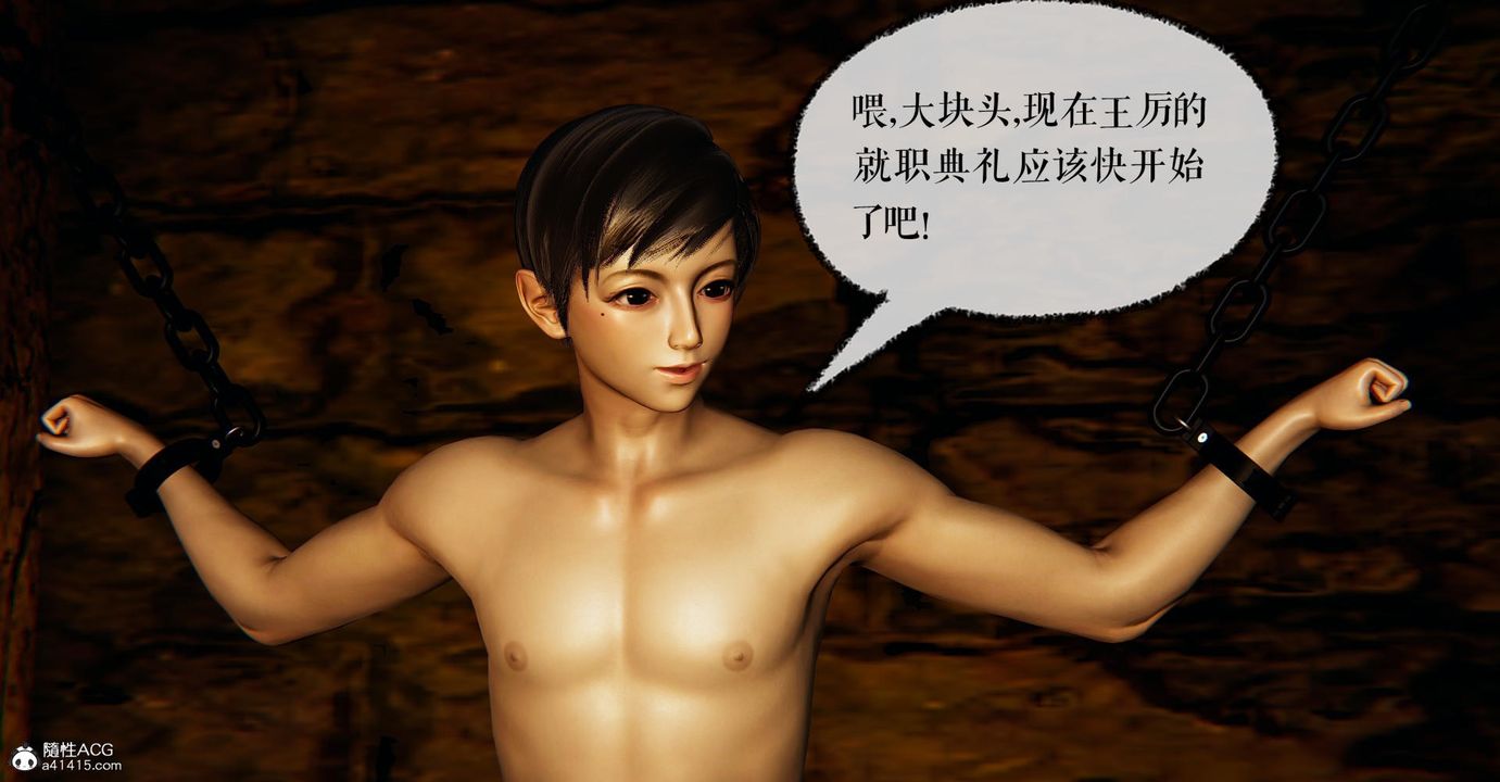 [3D]撿個女帝當性奴第24話