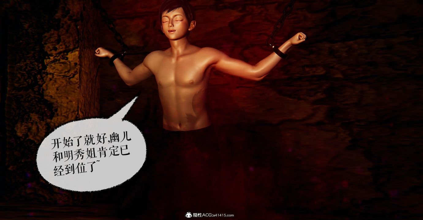 [3D]撿個女帝當性奴第24話