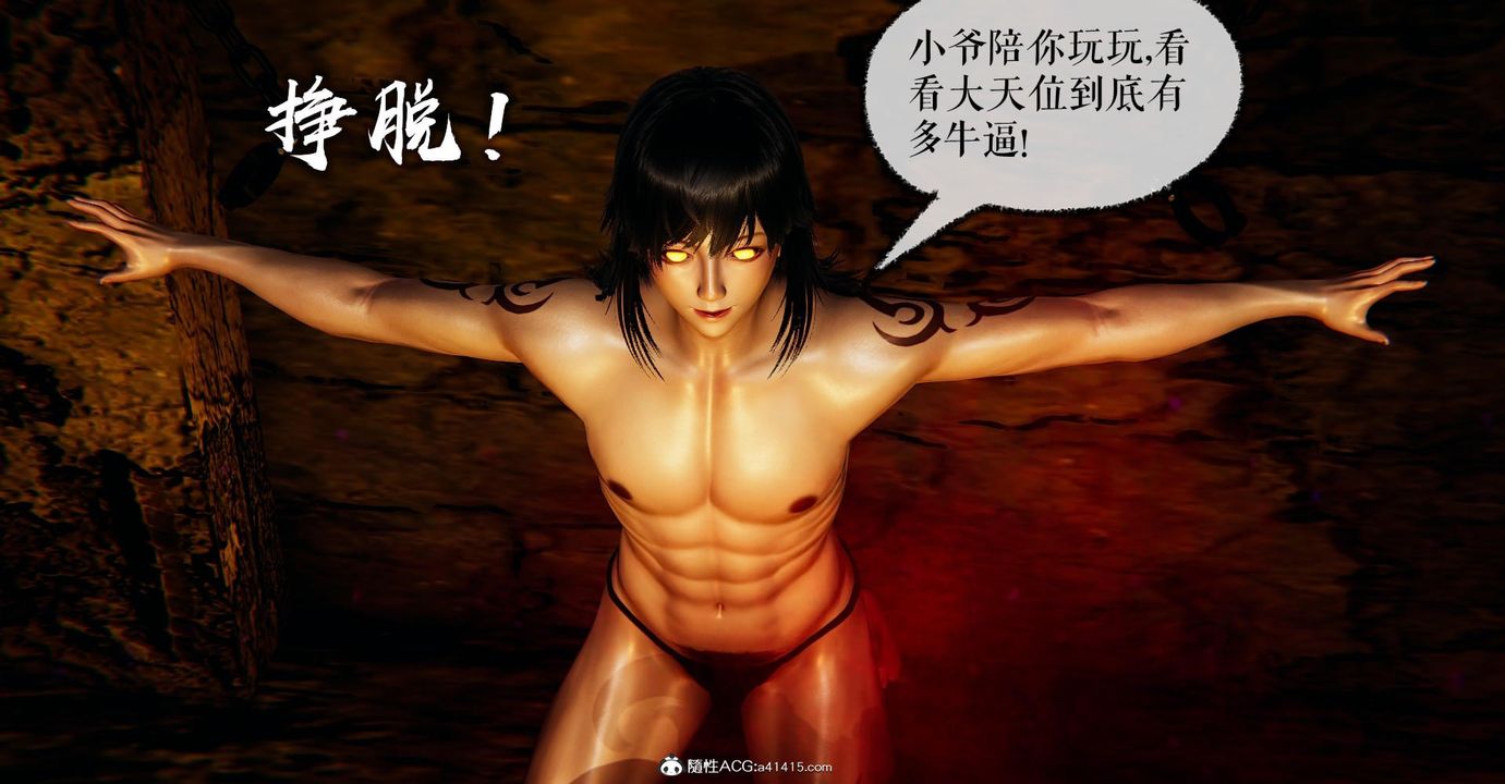 [3D]撿個女帝當性奴第24話