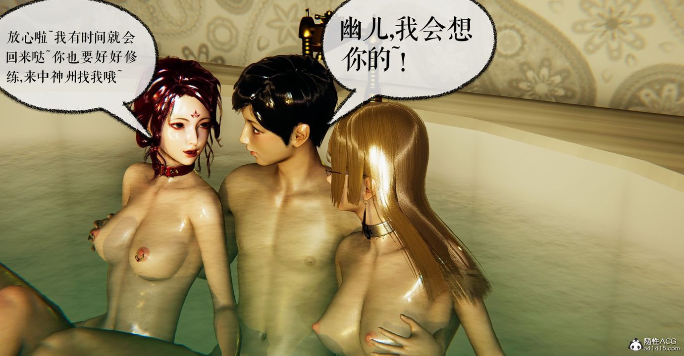 [3D]撿個女帝當性奴第32話