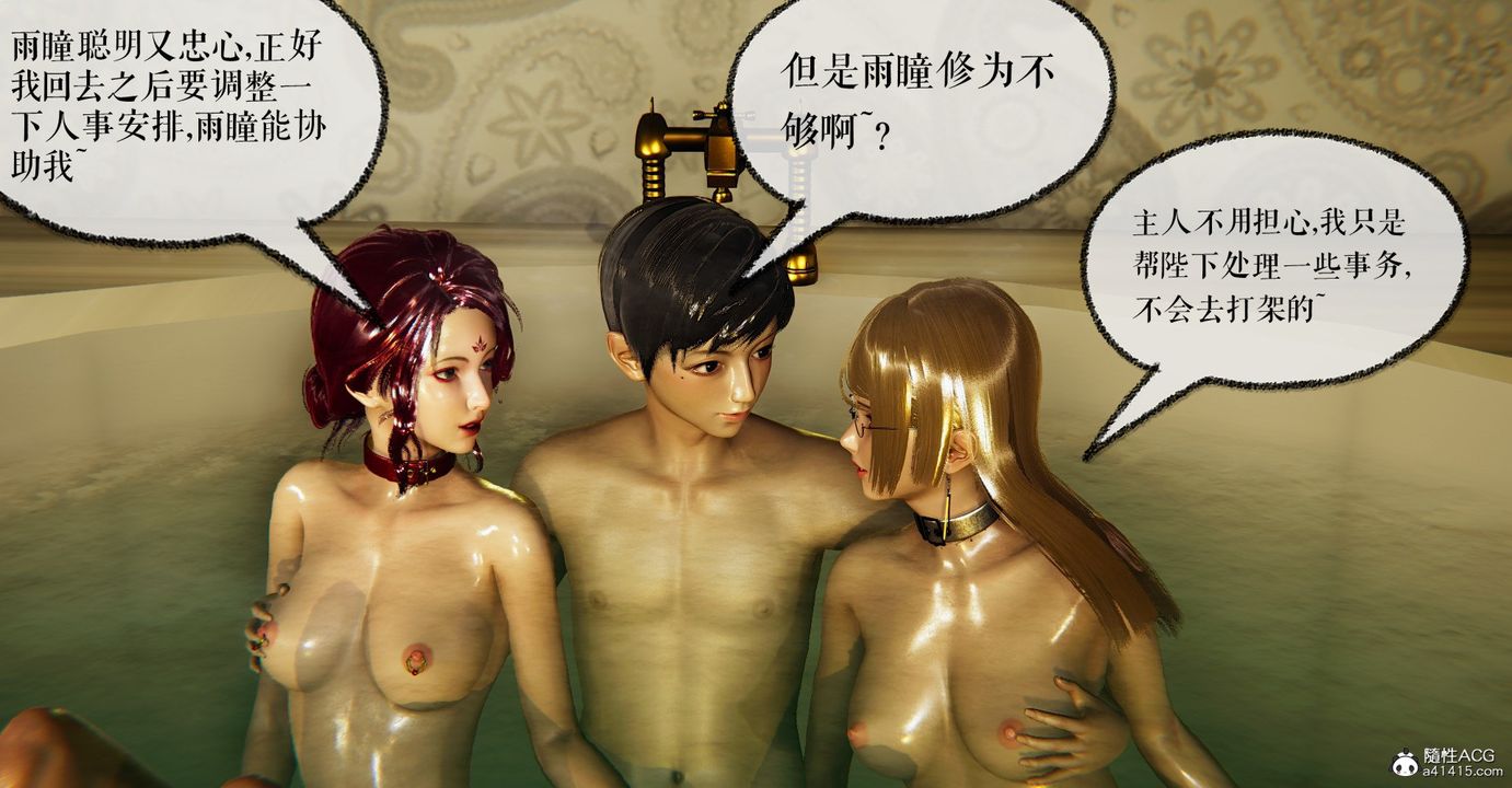 [3D]捡个女帝当性奴第32话