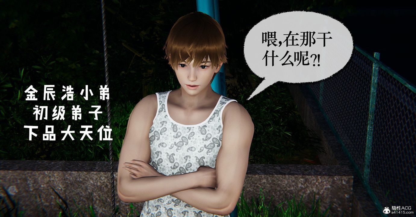 [3D]捡个女帝当性奴第36话