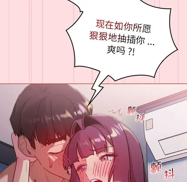 分组换换爱第105话