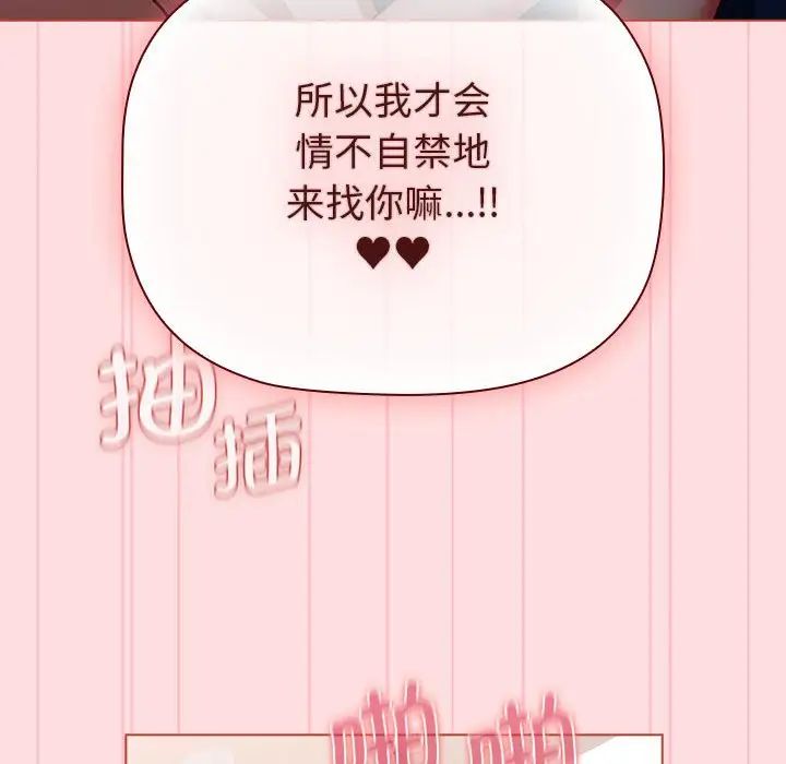 分組換換愛第105話