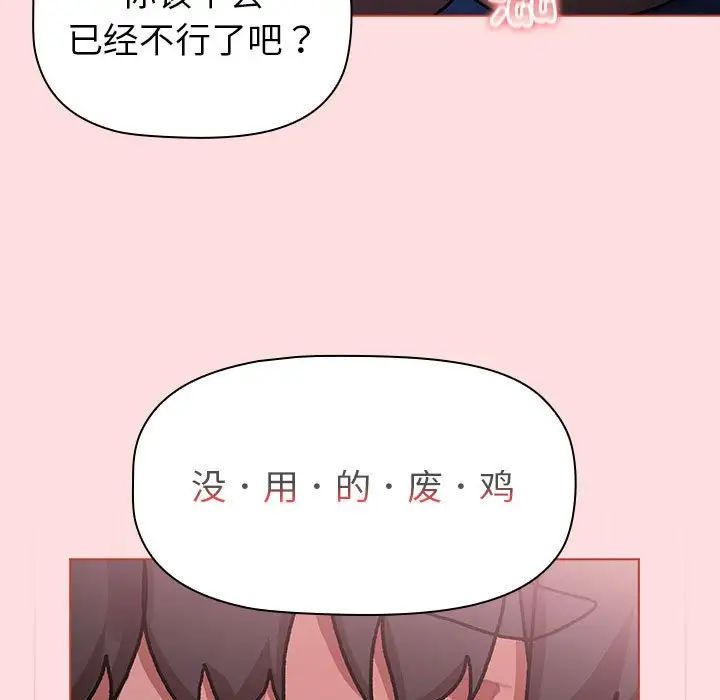 分組換換愛第105話