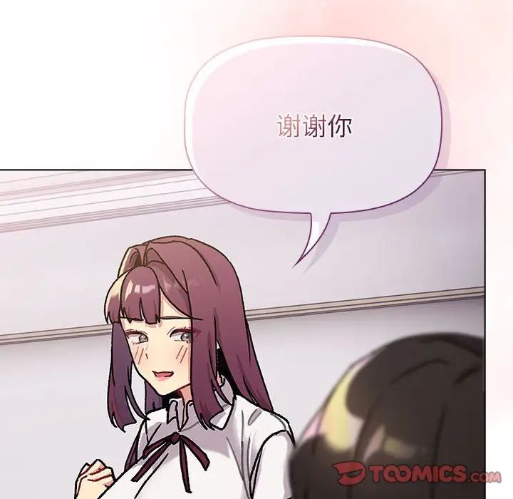 分組換換愛第105話