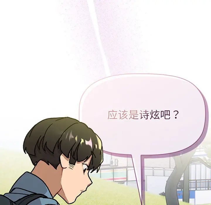 分组换换爱第105话