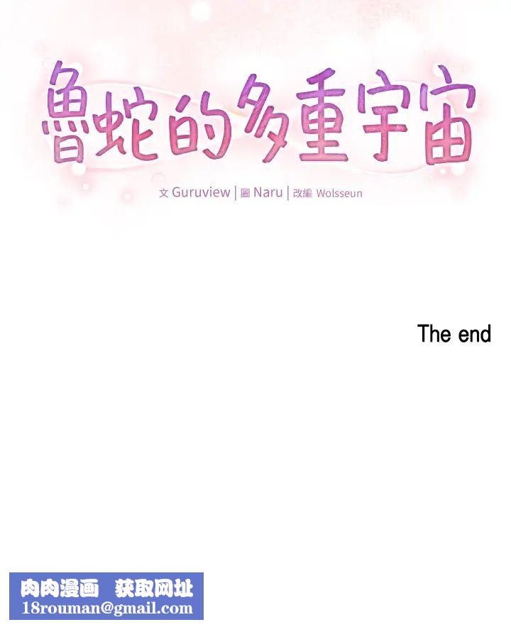 魯蛇的多重宇宙第79話最終話-我們結婚吧