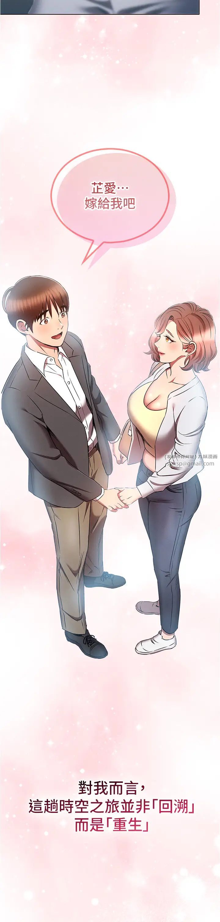 魯蛇的多重宇宙第79話最終話-我們結婚吧