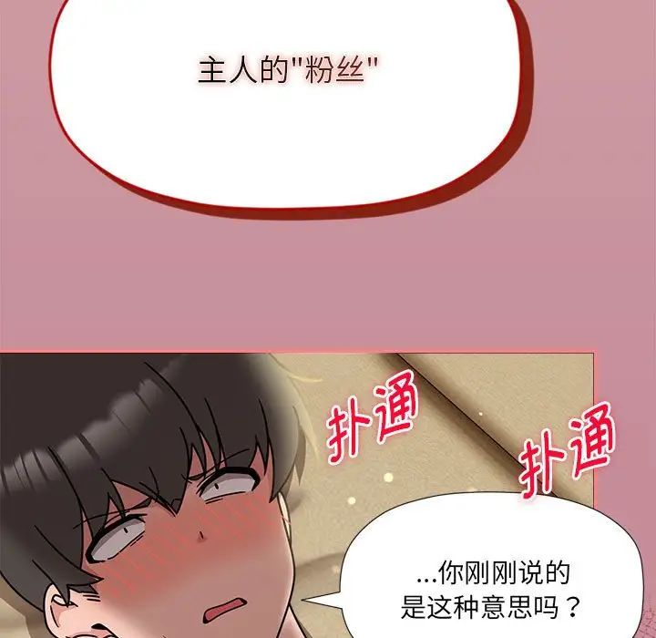 粉丝招募中!第51话