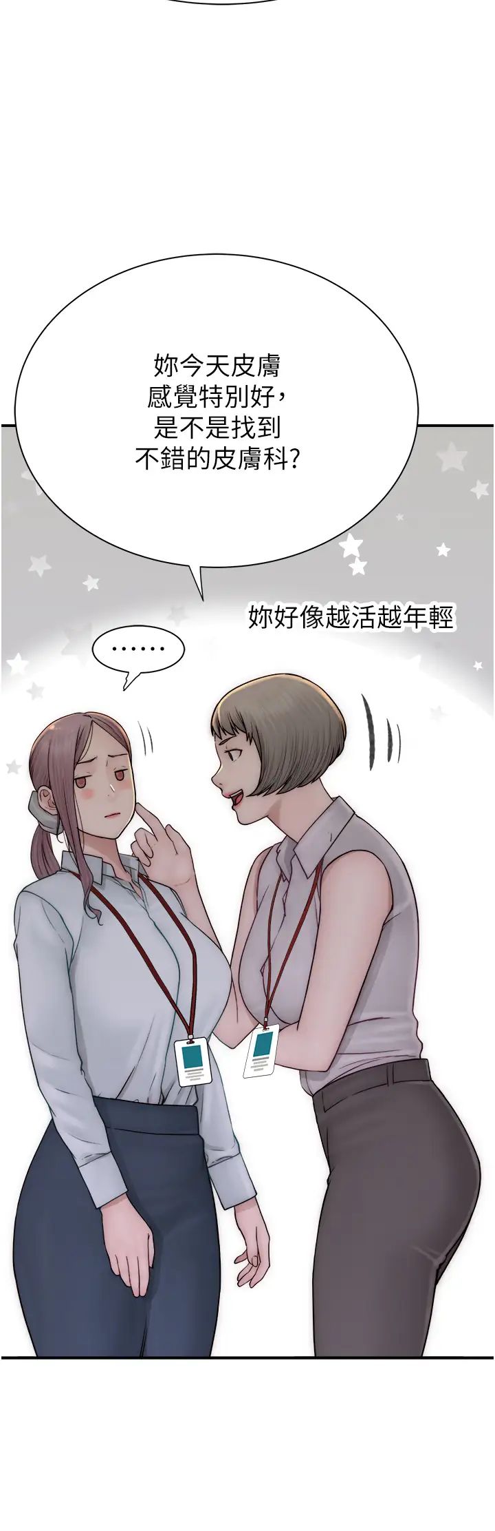 继母的香味第48话-我会「全都吃干净」