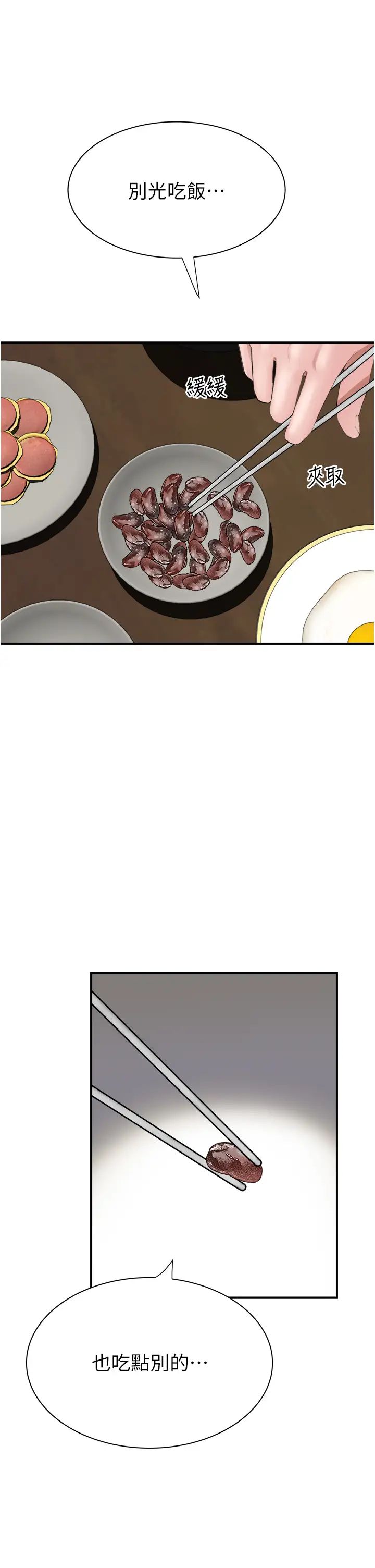 继母的香味第48话-我会「全都吃干净」