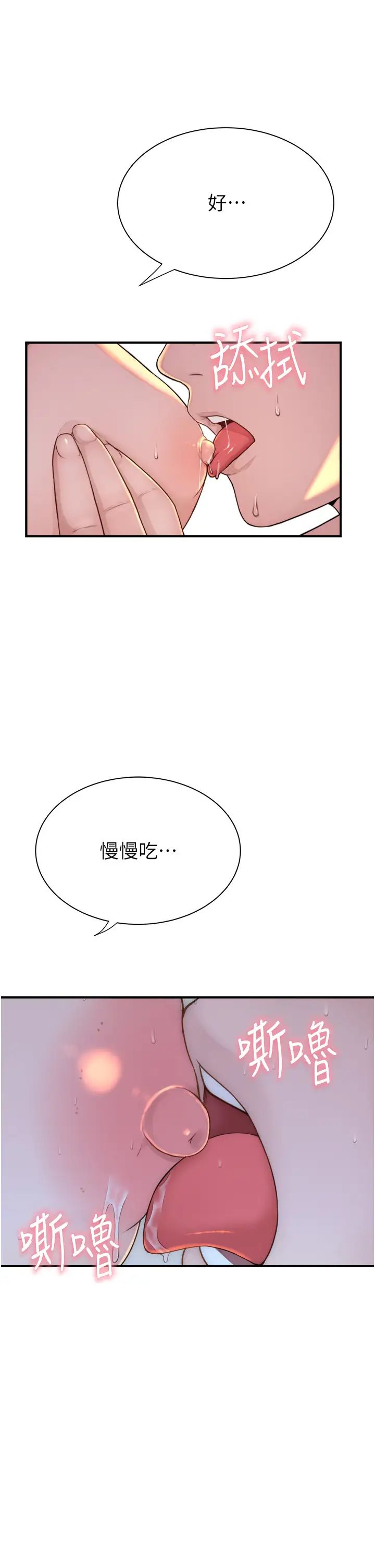 繼母的香味第48話-我會「全都吃乾淨」