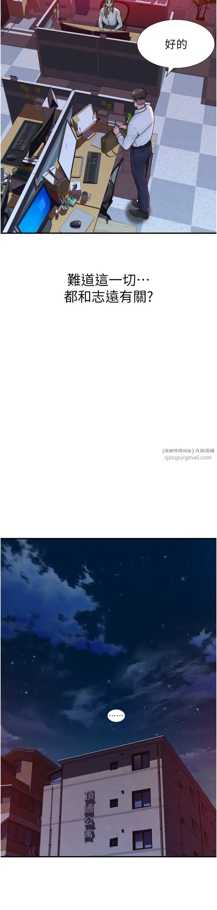 繼母的香味第48話-我會「全都吃乾淨」