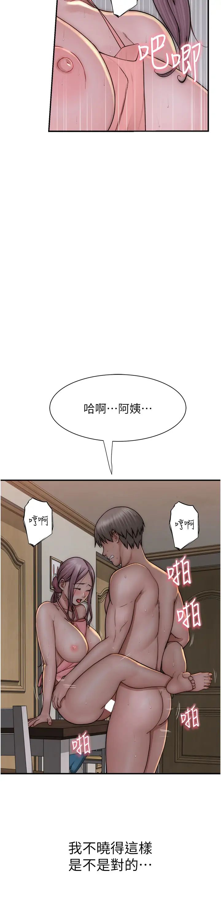 繼母的香味第48話-我會「全都吃乾淨」