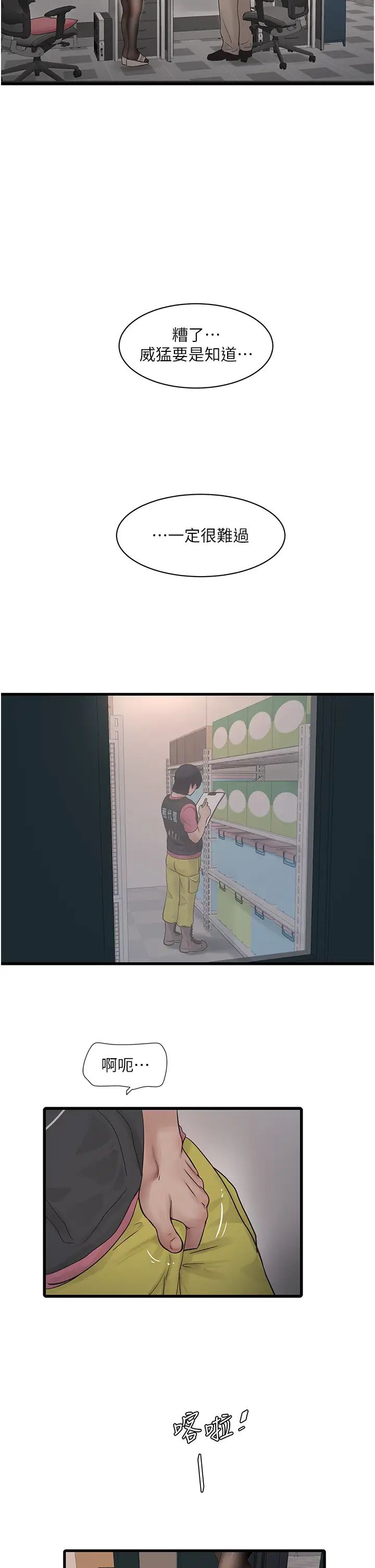 水電工日誌第39話-操到妳鮑魚外翻