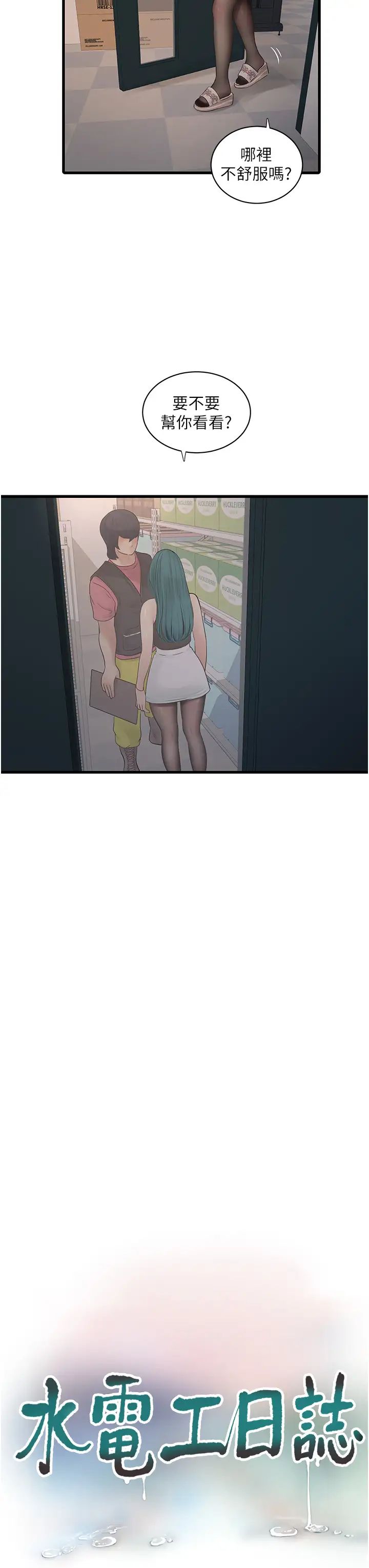 水電工日誌第39話-操到妳鮑魚外翻